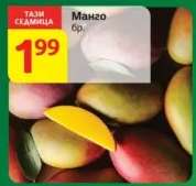 Манго