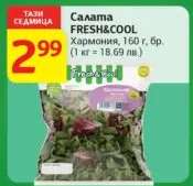 Салата FRESH&COOL