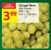 Грозде бяло