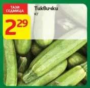 Тиквички