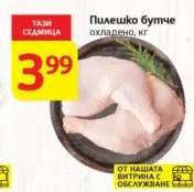 Пилешко бутче