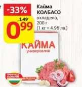 Кайма КОЛБАСО
