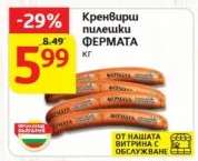 Кренвирш Пилешки Фермата