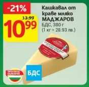 Кашкавал от краве мляко МАДЖАРОВ