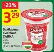 Заквасена сметана САЯНА