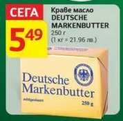Краве масло DEUTSCHE MARKENBUTTER