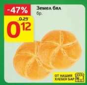 Земел бял