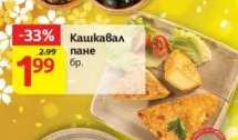 Кашкавал пане