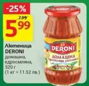 Лютеница DERONI