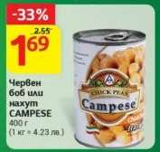 Червен боб или нахут CAMPESE