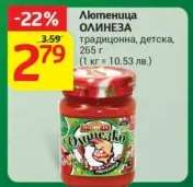 Лютеница ОЛИНЕЗА