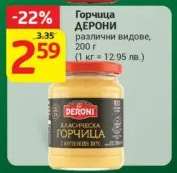 Горчица Дерони