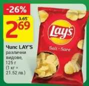 Чипс LAY'S различни видове