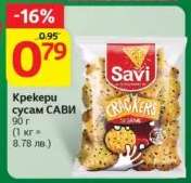 Крекери сусам САВИ