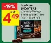 Бонбони SHOOTERS