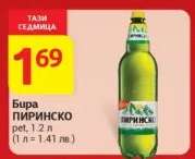 Бира Пиринско