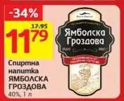 Ямболска Гроздова