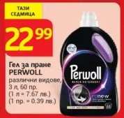 Гел за пране Perwoll