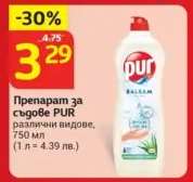 Препарат за съдове Pur
