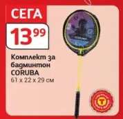 Комплект за бадминтон CORUBA