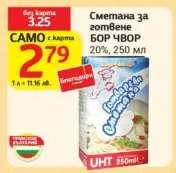 Сметана за готвене БОР ЧВОР