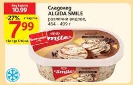 Сладолед ALGIDA SMILE