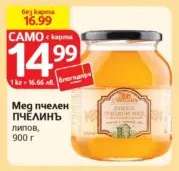 Мед пчелен ПЧЕЛИНЪ липов