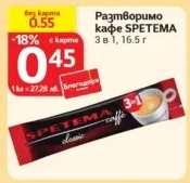 Разтворимо кафе SPETEMA