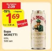 Бира MORETTI кен, 500 мл