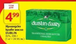 Ирландско краве масло DUBLIN