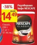 Разтворимо кафе NESCAFÉ