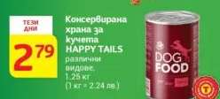 Консервирана храна за кучета HAPPY TAILS