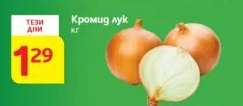 Кромид лук