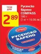 Русенско варено COMPASS