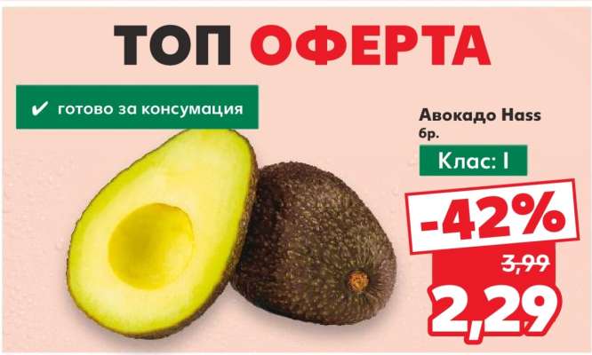 Авокадо Hass бр.