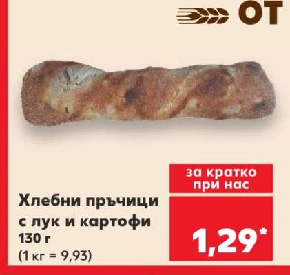 Хлебни пръчици с лук и картофи
