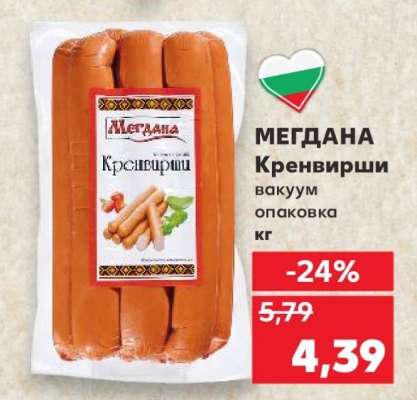 МЕГДАНА Кренвирши