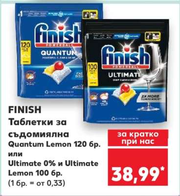 FINISH Таблетки за съдомиялна