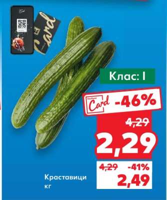 Краставици