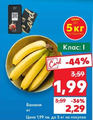 Банани