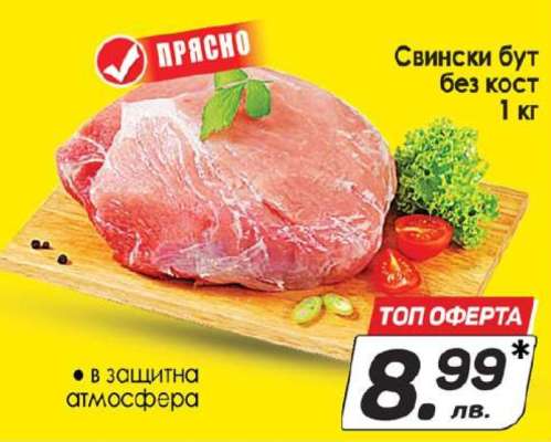 Свински бут без кост