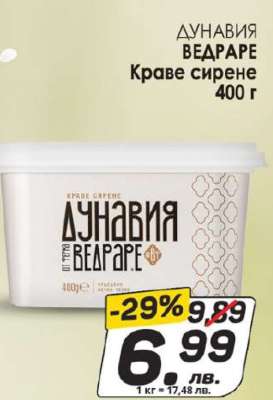 ДУНАВИЯ ВЕДРАРЕ Краве сирене