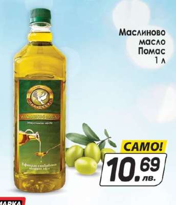 Маслиново масло Помас 1 л
