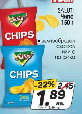 SALUTI Чипс