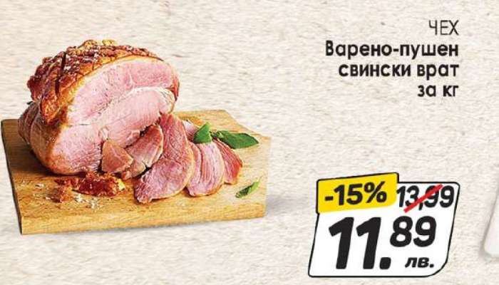 Варено-пушен свински врат