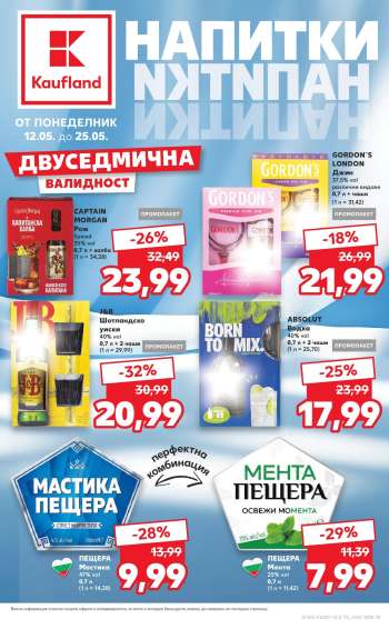 Брошура на Кауфланд - 12.05.2025 - 25.05.2025.
