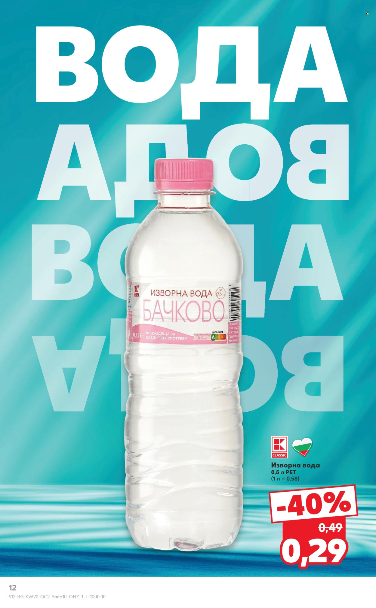 Брошура на Кауфланд - 12.05.2025 - 25.05.2025. Страница 1