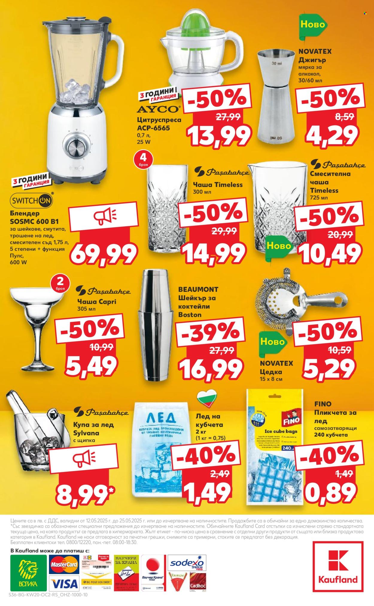 Брошура на Кауфланд - 12.05.2025 - 25.05.2025. Страница 1