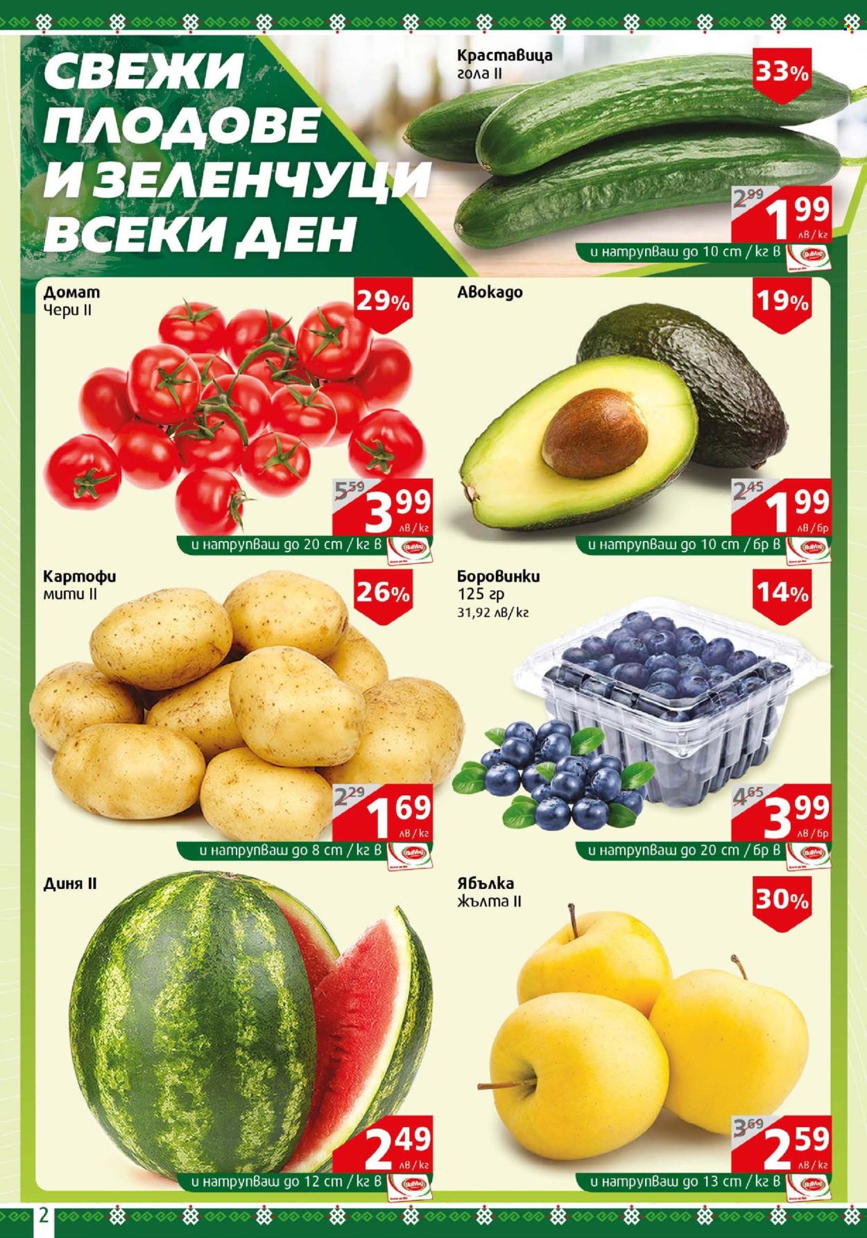 Брошура на BulMag - 12.05.2025 - 18.05.2025. Страница 1