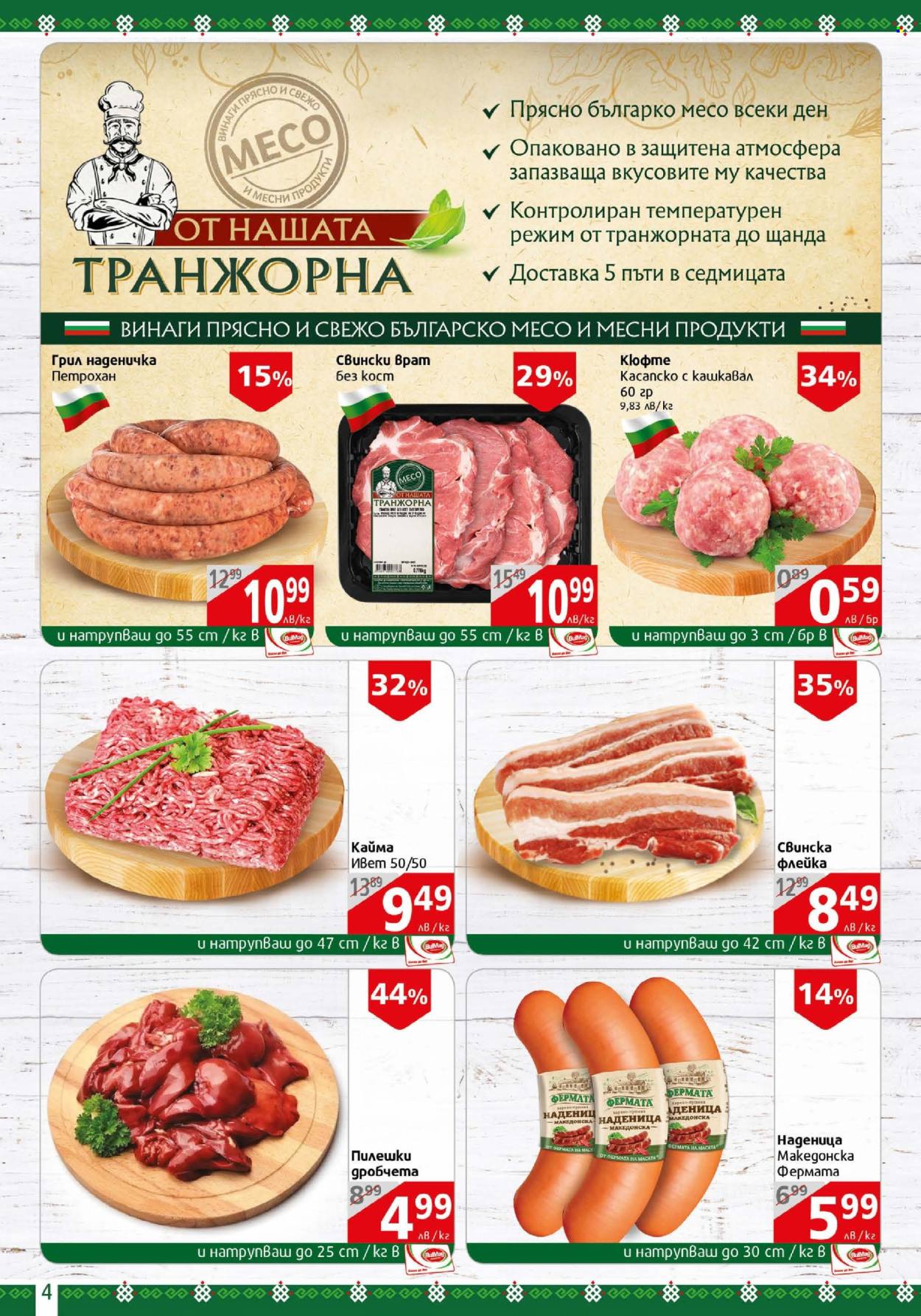 Брошура на BulMag - 12.05.2025 - 18.05.2025. Страница 1